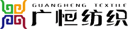 常州市廣恒紡織品有限公司